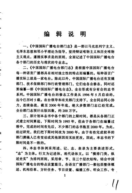 《中国国际广播电台部门志 第二集》.pdf电子版_其他志插图5