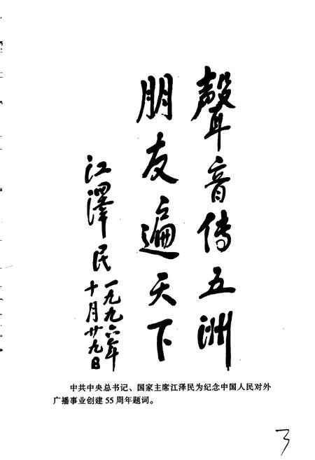 《中国国际广播电台部门志 第三集》.pdf电子版_其他志插图4