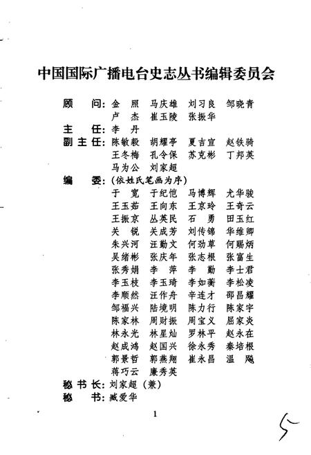 《中国国际广播电台部门志 第三集》.pdf电子版_其他志插图5