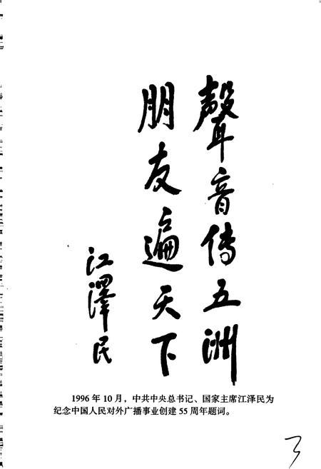 《中国国际广播电台部门志 第四集》.pdf电子版_其他志插图4