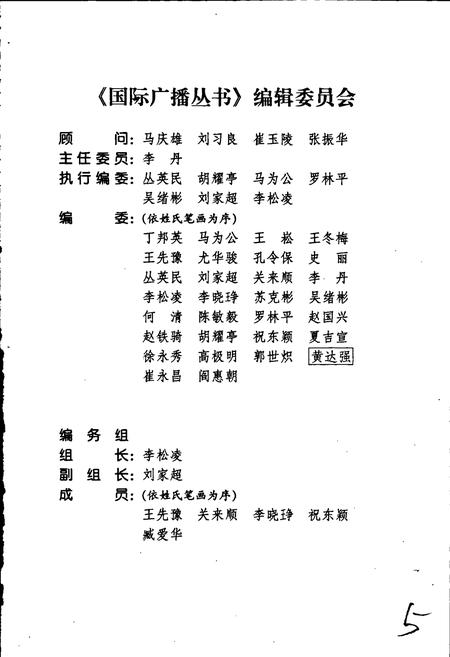 《中国国际广播电台志上》.pdf电子版_其他志插图3