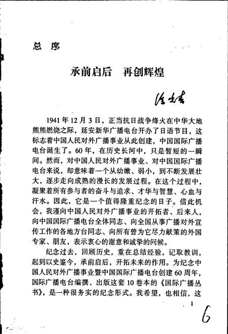 《中国国际广播电台志上》.pdf电子版_其他志插图4