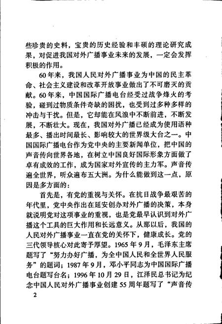 《中国国际广播电台志上》.pdf电子版_其他志插图5