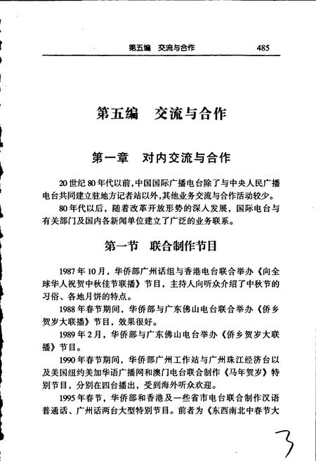 《中国国际广播电台志下》.pdf电子版_其他志插图3