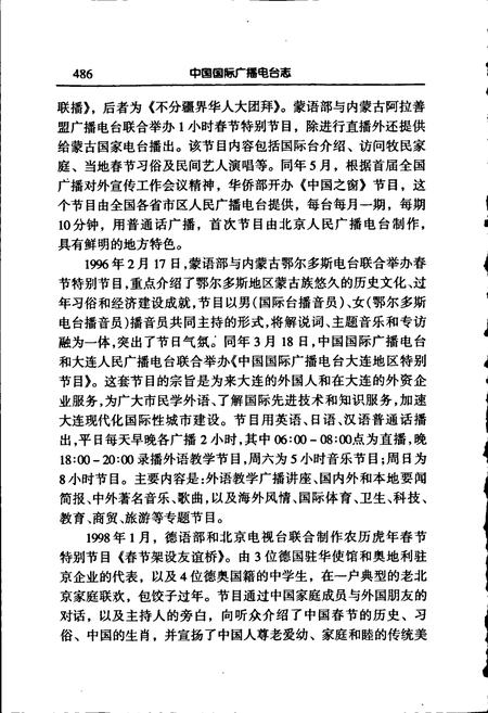 《中国国际广播电台志下》.pdf电子版_其他志插图4