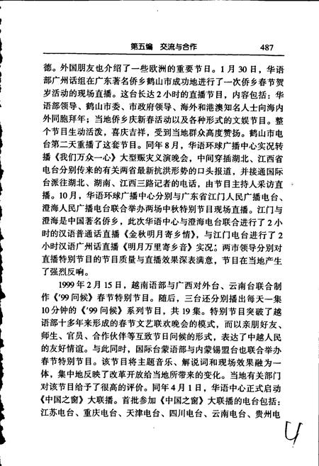 《中国国际广播电台志下》.pdf电子版_其他志插图5