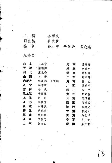 《中华民族传统教育志》.pdf电子版_其他志插图2