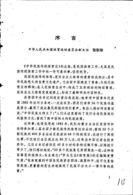 《中华民族传统教育志》.pdf电子版_其他志插图3