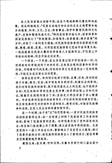 《中华民族传统教育志》.pdf电子版_其他志插图4