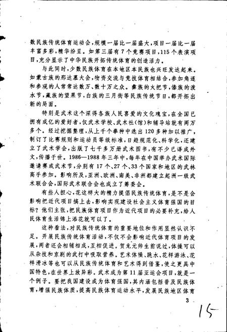 《中华民族传统教育志》.pdf电子版_其他志插图5