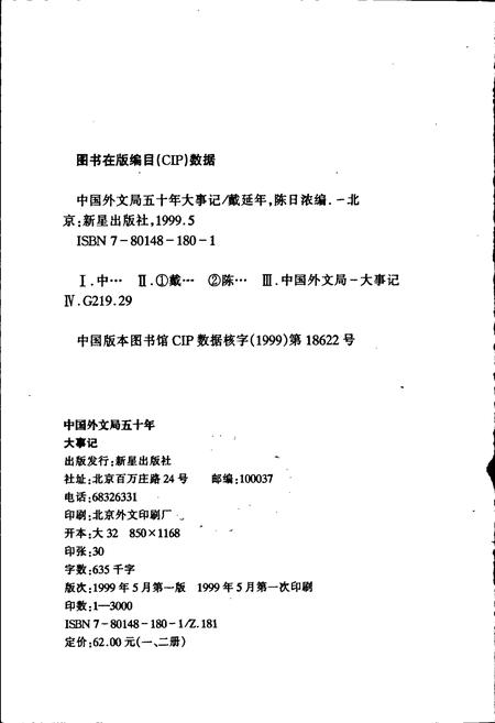 《中国外文局五十年大事记1》.pdf电子版_其他志插图2