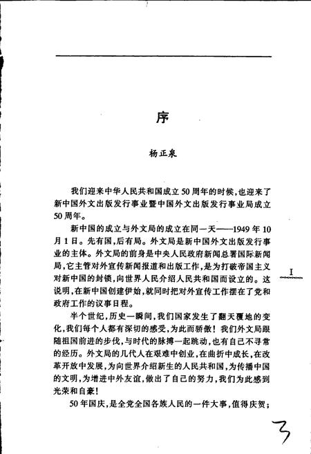 《中国外文局五十年大事记1》.pdf电子版_其他志插图4