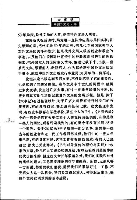 《中国外文局五十年大事记1》.pdf电子版_其他志插图5
