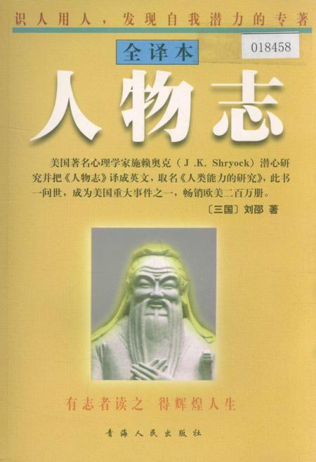 《人物志》.pdf电子版_其他志插图