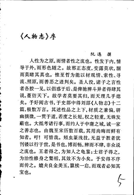 《人物志》.pdf电子版_其他志插图2