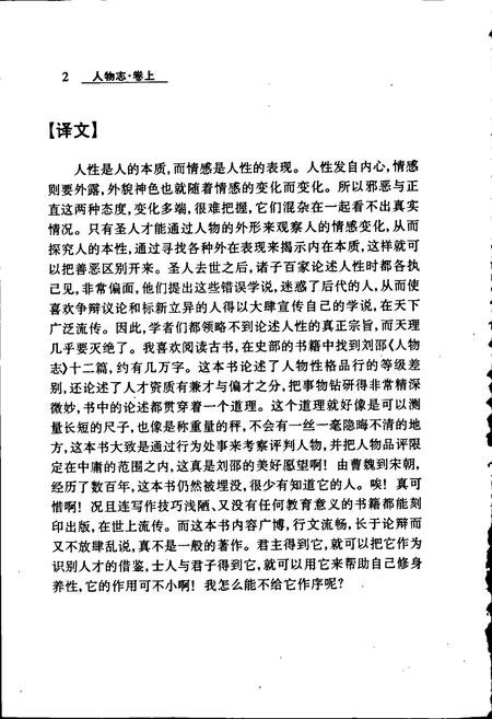 《人物志》.pdf电子版_其他志插图3