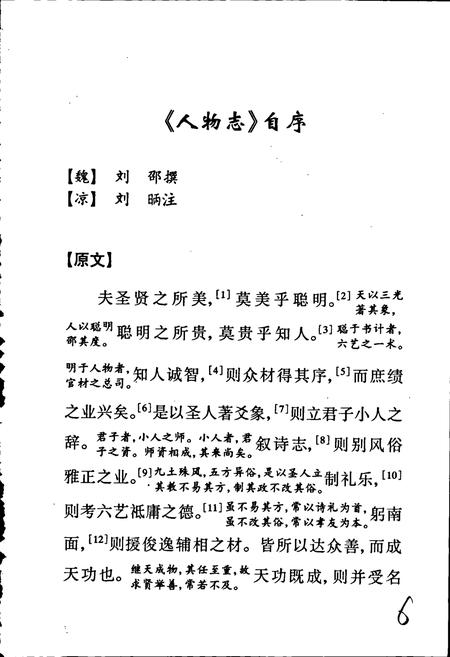 《人物志》.pdf电子版_其他志插图4