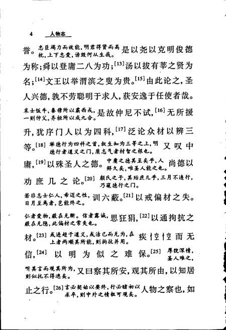《人物志》.pdf电子版_其他志插图5