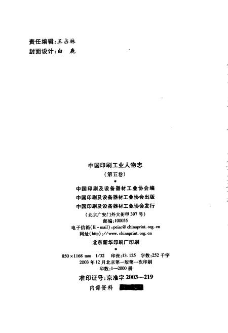 《中国印刷工业人物志 第五卷》.pdf电子版_其他志插图2