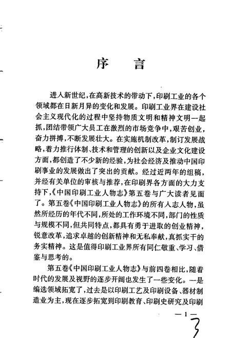 《中国印刷工业人物志 第五卷》.pdf电子版_其他志插图4
