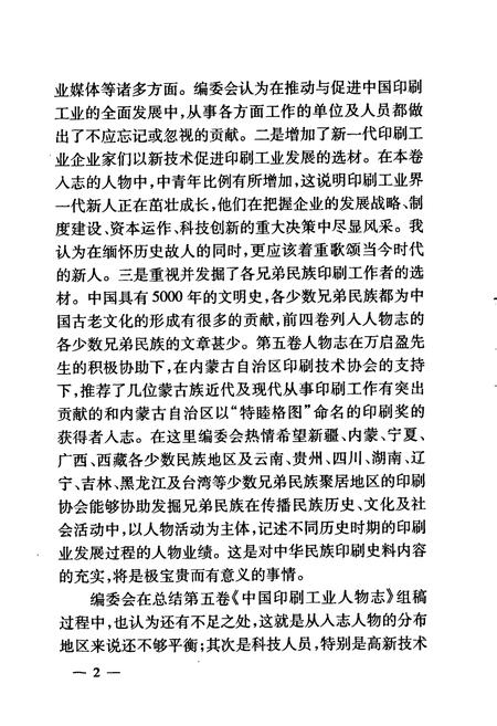 《中国印刷工业人物志 第五卷》.pdf电子版_其他志插图5