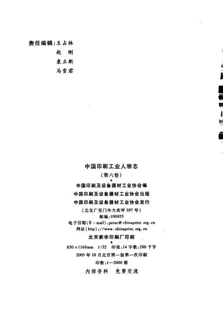 《中国印刷工业人物志 第六卷》.pdf电子版_其他志插图2
