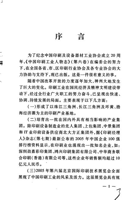 《中国印刷工业人物志 第六卷》.pdf电子版_其他志插图5