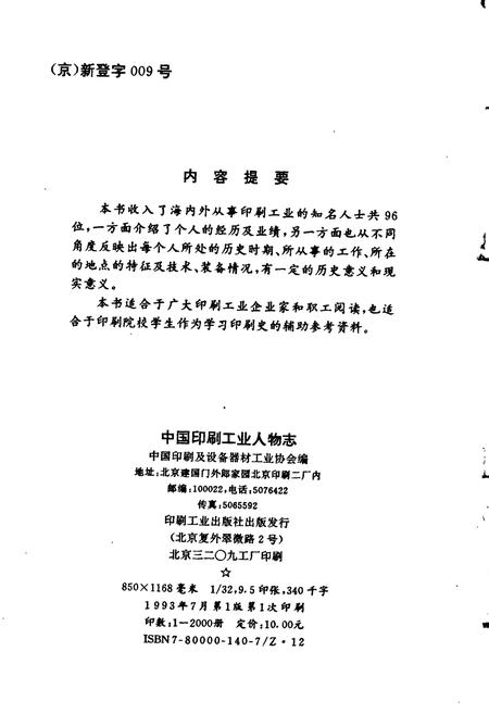 《中国印刷工业人物志》.pdf电子版_其他志插图2