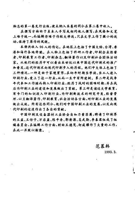 《中国印刷工业人物志》.pdf电子版_其他志插图4