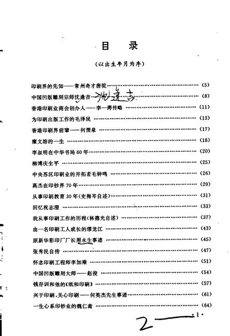 《中国印刷工业人物志》.pdf电子版_其他志插图5