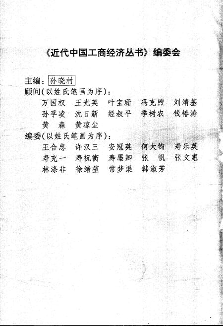 《近代中国工商人物志 第一卷》.pdf电子版_其他志插图2