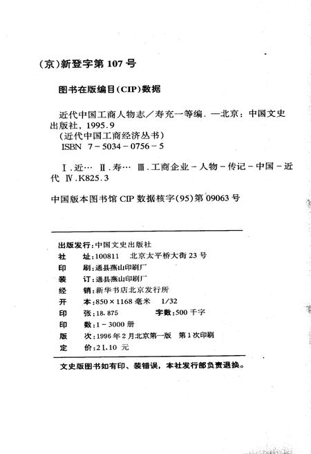 《近代中国工商人物志 第一卷》.pdf电子版_其他志插图3