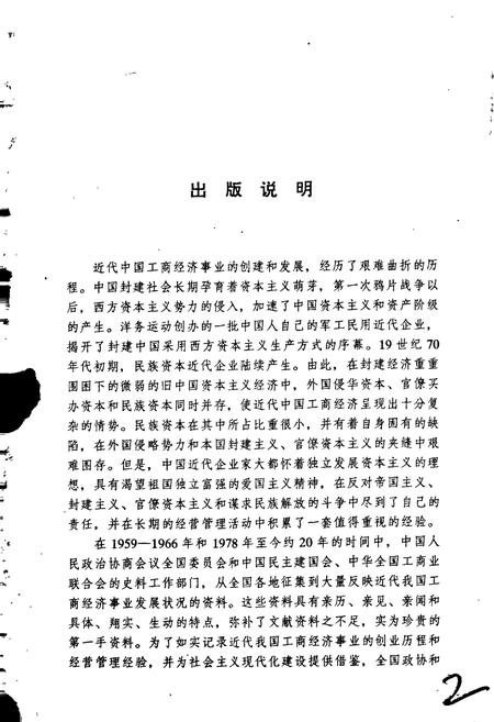 《近代中国工商人物志 第一卷》.pdf电子版_其他志插图4