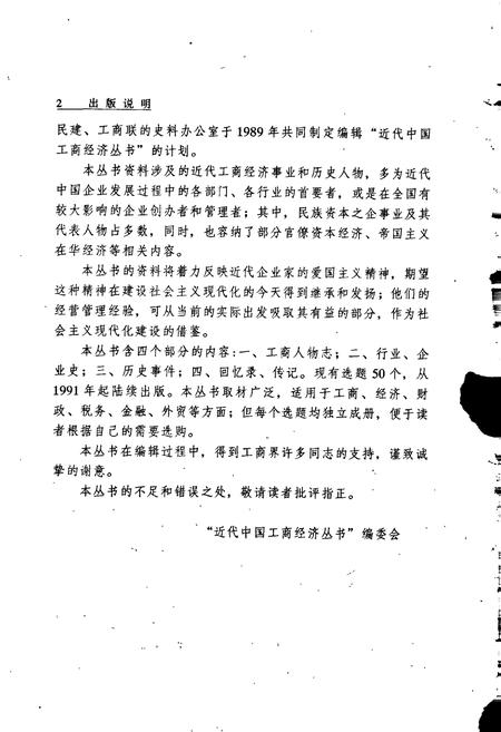 《近代中国工商人物志 第一卷》.pdf电子版_其他志插图5