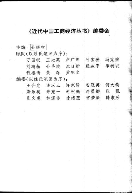《近代中国工商人物志 第二卷》.pdf电子版_其他志插图2