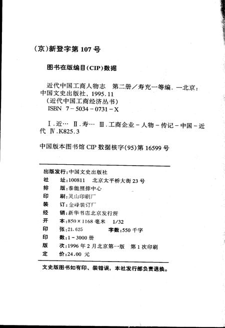 《近代中国工商人物志 第二卷》.pdf电子版_其他志插图3