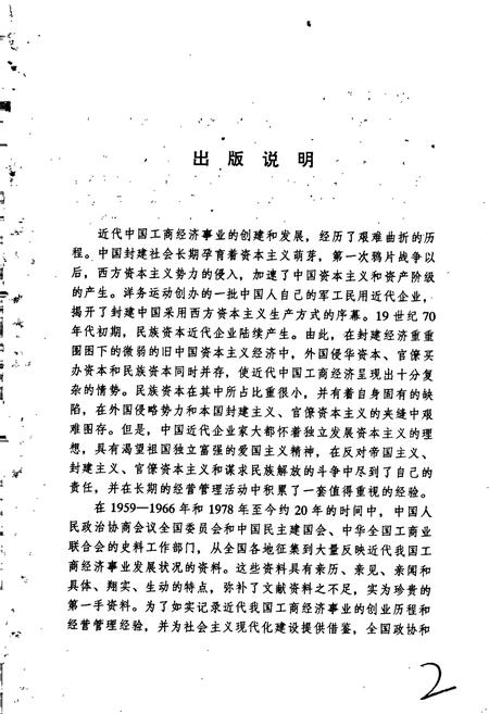 《近代中国工商人物志 第二卷》.pdf电子版_其他志插图4