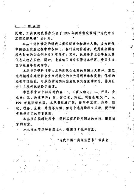 《近代中国工商人物志 第二卷》.pdf电子版_其他志插图5