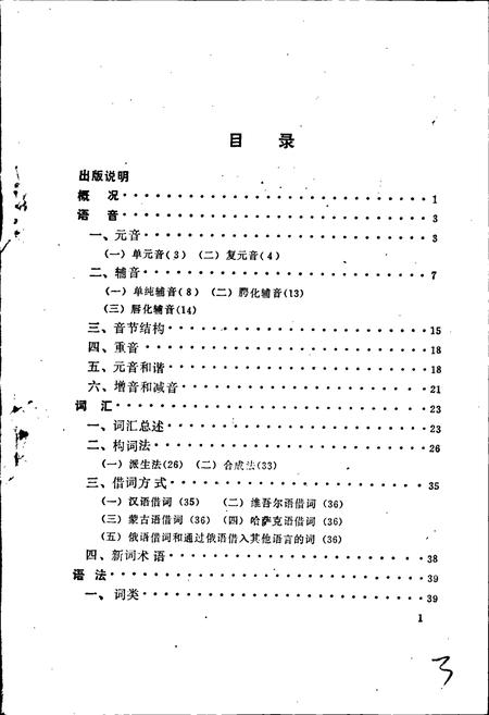 《中国少数民族语言简志锡伯语简志》.pdf电子版_其他志插图3