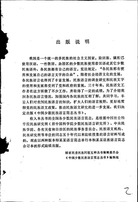《中国少数民族语言简志哈萨克语简志》.pdf电子版_其他志插图2