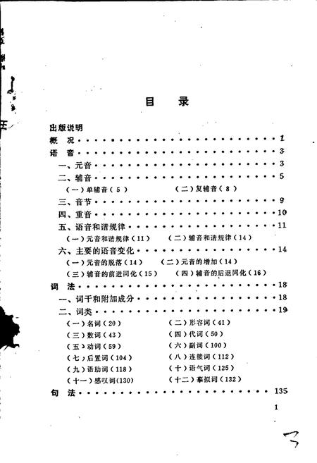 《中国少数民族语言简志哈萨克语简志》.pdf电子版_其他志插图3