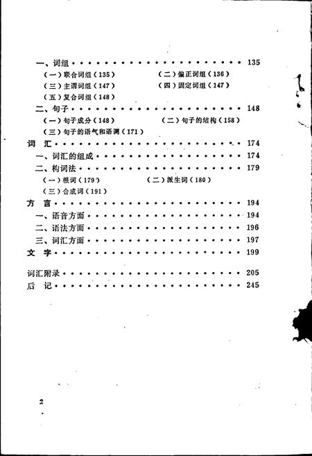 《中国少数民族语言简志哈萨克语简志》.pdf电子版_其他志插图4