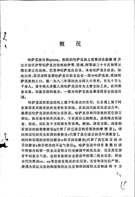 《中国少数民族语言简志哈萨克语简志》.pdf电子版_其他志插图5