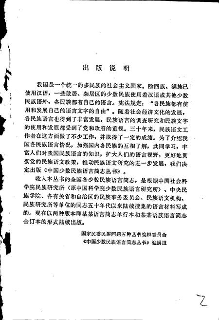 《中国少数民族语言简志西部裕固语简志》.pdf电子版_其他志插图2