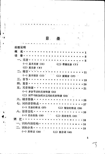 《中国少数民族语言简志西部裕固语简志》.pdf电子版_其他志插图3