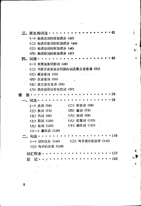 《中国少数民族语言简志西部裕固语简志》.pdf电子版_其他志插图4