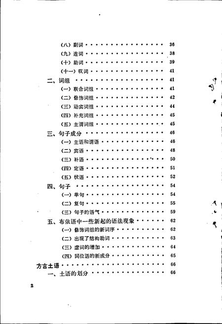 《中国少数民族语言简志布依语简志》.pdf电子版_其他志插图4
