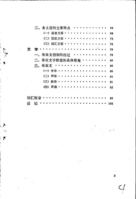 《中国少数民族语言简志布依语简志》.pdf电子版_其他志插图5