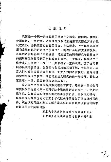 《中国少数民族语言简志错那门巴语简志》.pdf电子版_其他志插图2