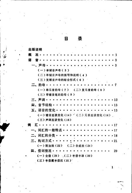 《中国少数民族语言简志错那门巴语简志》.pdf电子版_其他志插图3